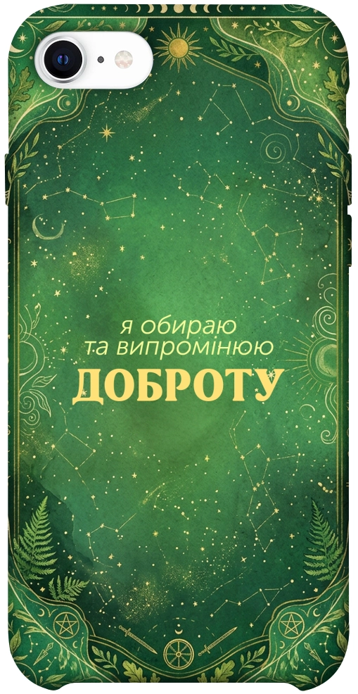 Чехол Випромінюю доброту для iPhone SE (2020)