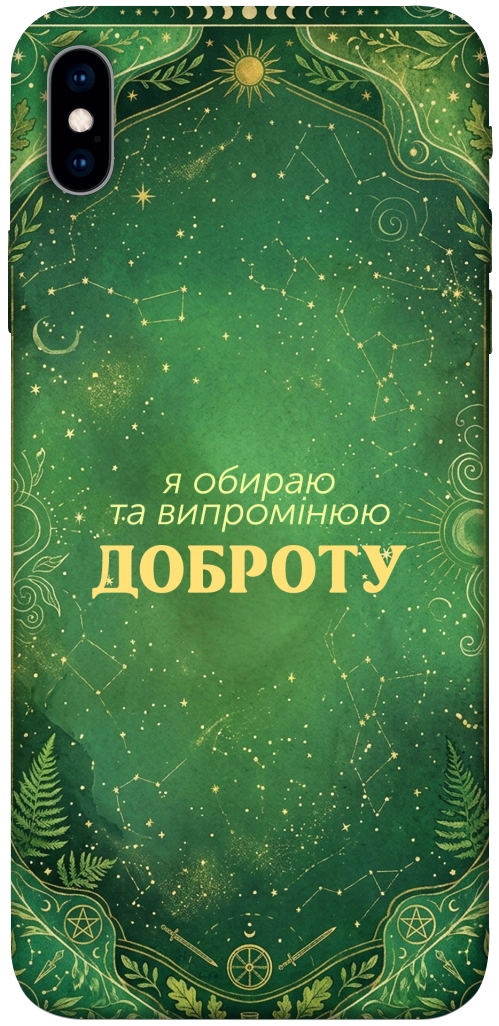 Чехол Випромінюю доброту для iPhone XS Max
