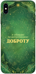 Чехол Випромінюю доброту для iPhone XS Max