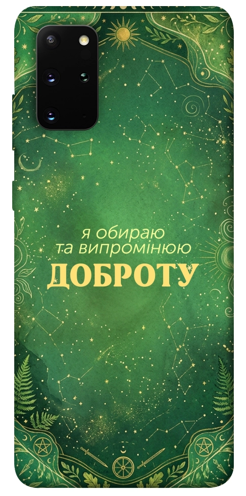 Чехол Випромінюю доброту для Galaxy S20 Plus (2020)