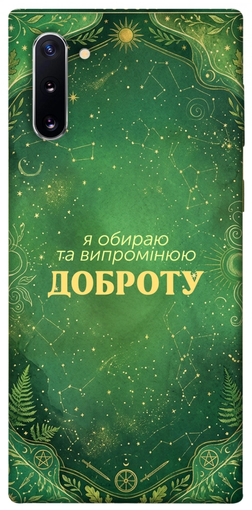 Чохол Випромінюю доброту для Galaxy Note 10 (2019)
