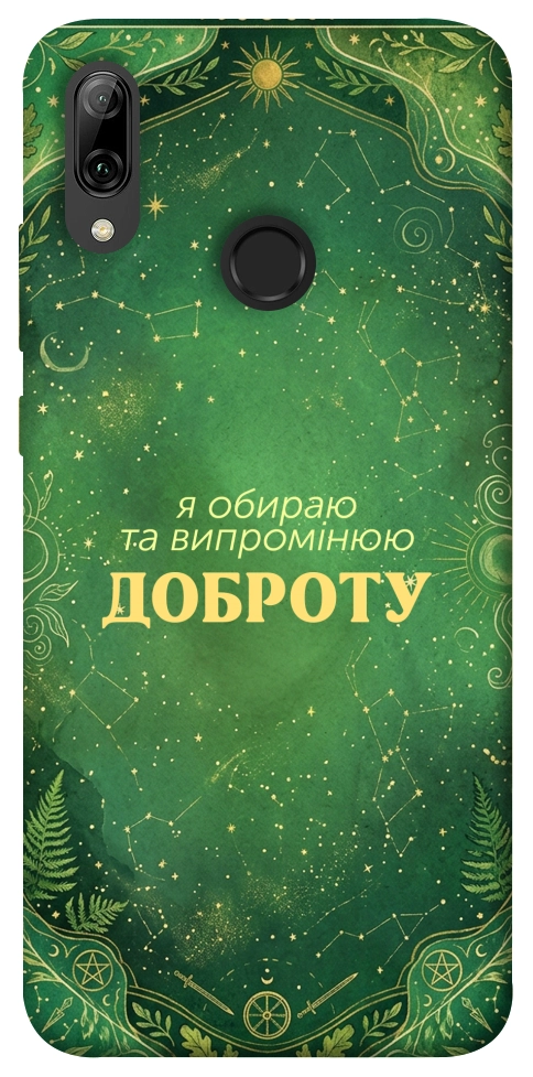 Чехол Випромінюю доброту для Huawei P Smart (2019)