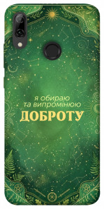 Чехол Випромінюю доброту для Huawei P Smart (2019)