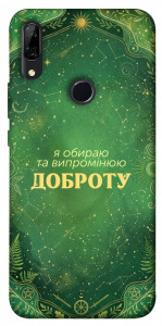 Чохол Випромінюю доброту для Huawei P Smart Z