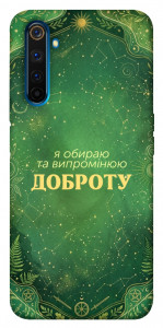Чохол Випромінюю доброту для Realme 6 Pro