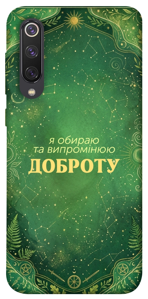 Чохол Випромінюю доброту для Xiaomi Mi 9 SE