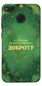 Чохол Випромінюю доброту для Xiaomi Redmi 4X