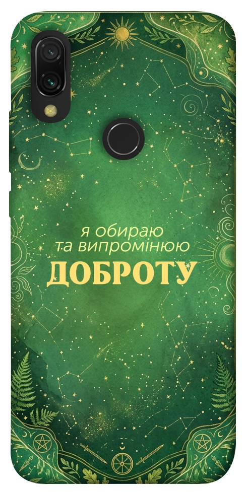 Чохол Випромінюю доброту для Xiaomi Redmi 7