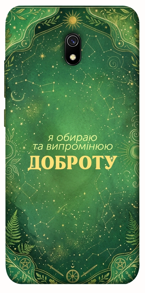 Чохол Випромінюю доброту для Xiaomi Redmi 8a
