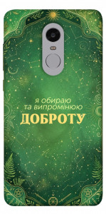 Чохол Випромінюю доброту для Xiaomi Redmi Note 4 (Snapdragon)
