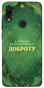 Чохол Випромінюю доброту для Xiaomi Redmi Note 7 Pro