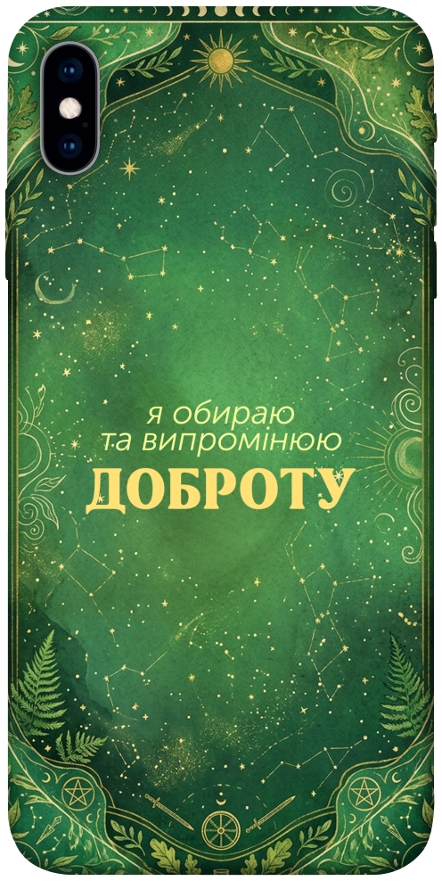 Чехол Випромінюю доброту для iPhone XS