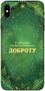 Чехол Випромінюю доброту для iPhone XS