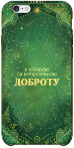 Чехол Випромінюю доброту для iPhone 6s plus (5.5'')