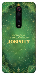 Чохол Випромінюю доброту для Xiaomi Mi 9T Pro