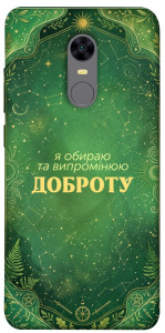 Чехол Випромінюю доброту для Xiaomi Redmi Note 5 (Single Camera)