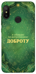 Чехол Випромінюю доброту для Xiaomi Mi A2 Lite