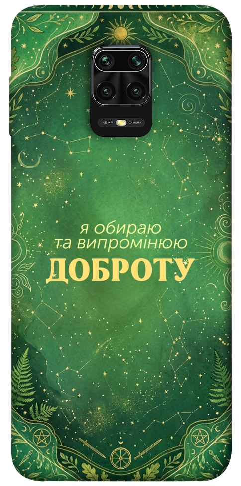 Чохол Випромінюю доброту для Xiaomi Redmi Note 9 Pro