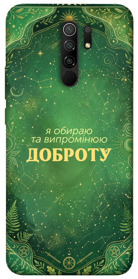 Чехол Випромінюю доброту для Xiaomi Redmi 9