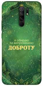 Чехол Випромінюю доброту для Xiaomi Redmi 9