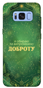 Чохол Випромінюю доброту для Galaxy S8 (G950)
