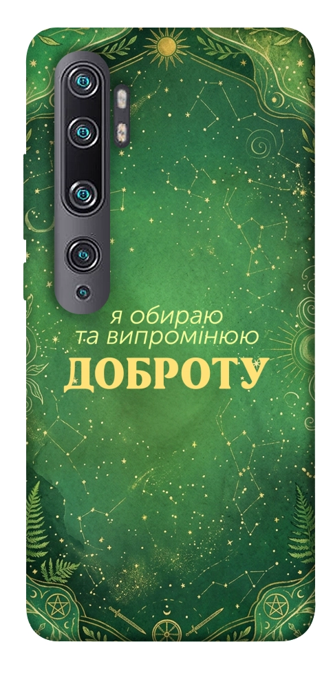 Чехол Випромінюю доброту для Xiaomi Mi Note 10