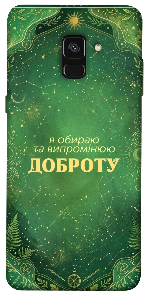 Чохол Випромінюю доброту для Galaxy A8 (2018)