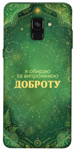 Чохол Випромінюю доброту для Galaxy A8 (2018)