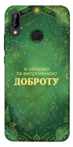 Чехол Випромінюю доброту для Huawei P20 Lite