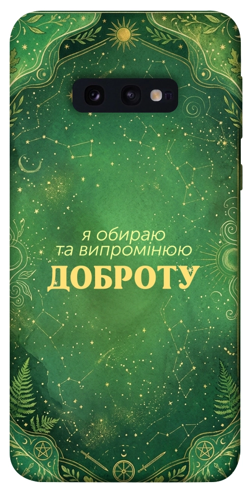 Чехол Випромінюю доброту для Galaxy S10e
