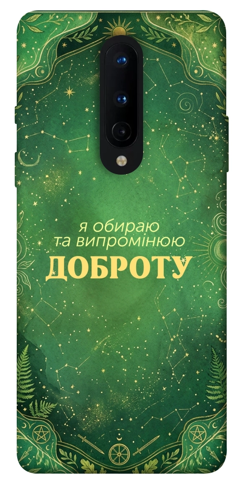 Чохол Випромінюю доброту для OnePlus 8