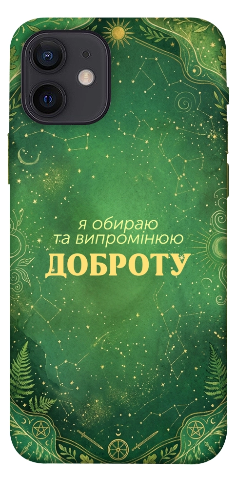 Чехол Випромінюю доброту для iPhone 12