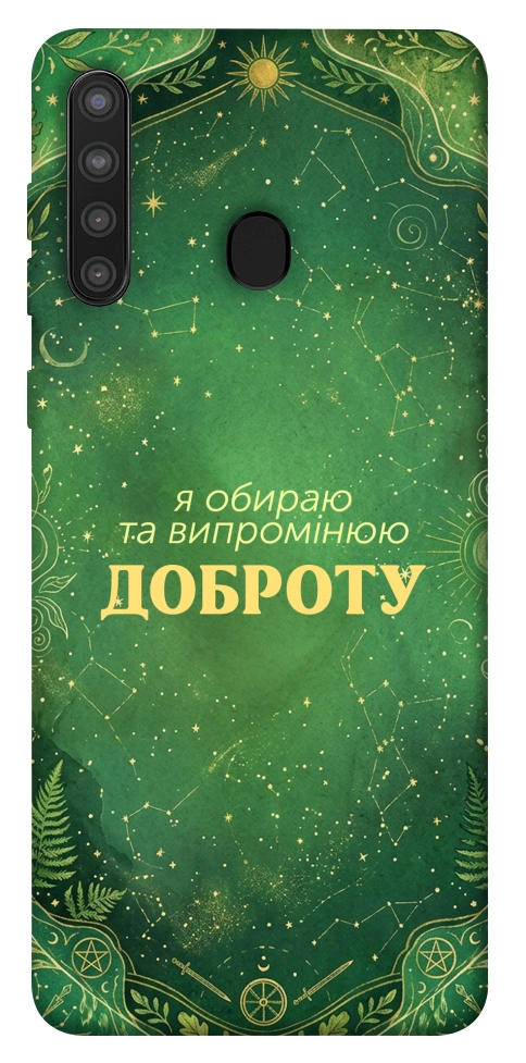 Чехол Випромінюю доброту для Galaxy A21