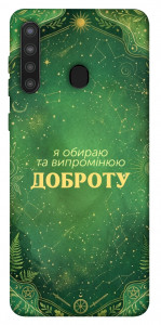 Чехол Випромінюю доброту для Galaxy A21