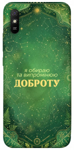Чохол Випромінюю доброту для Xiaomi Redmi 9A