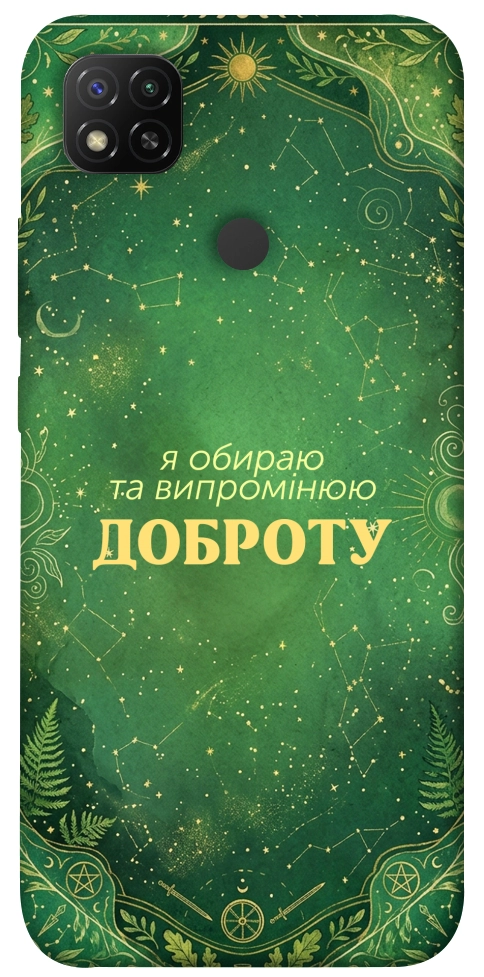 Чохол Випромінюю доброту для Xiaomi Redmi 9C