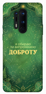 Чохол Випромінюю доброту для OnePlus 8 Pro