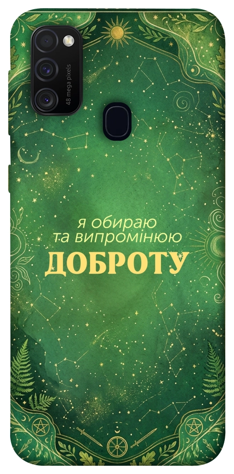 Чохол Випромінюю доброту для Galaxy M30s
