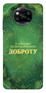 Чехол Випромінюю доброту для Xiaomi Poco X3 Pro