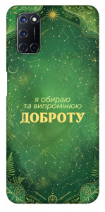 Чехол Випромінюю доброту для Oppo A92