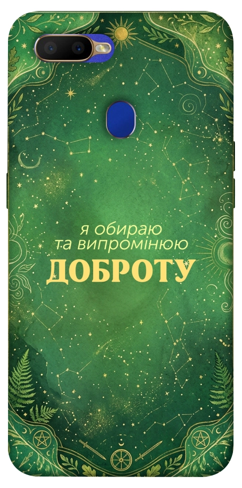 Чехол Випромінюю доброту для Oppo A5s