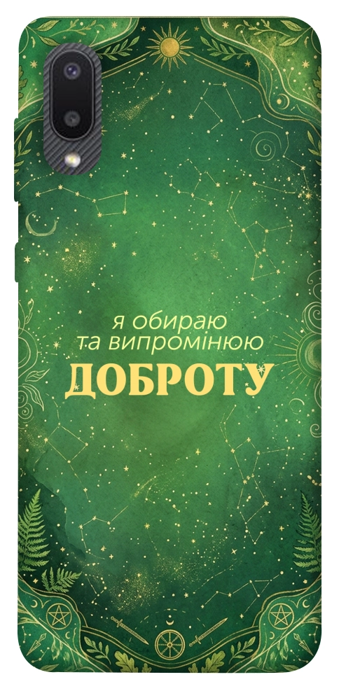 Чехол Випромінюю доброту для Galaxy A02