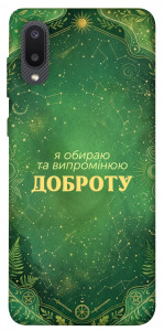 Чехол Випромінюю доброту для Galaxy A02