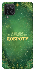 Чехол Випромінюю доброту для Galaxy A12