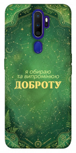 Чохол Випромінюю доброту для Oppo A5 (2020)