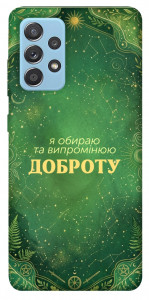 Чехол Випромінюю доброту для Samsung Galaxy A52 5G
