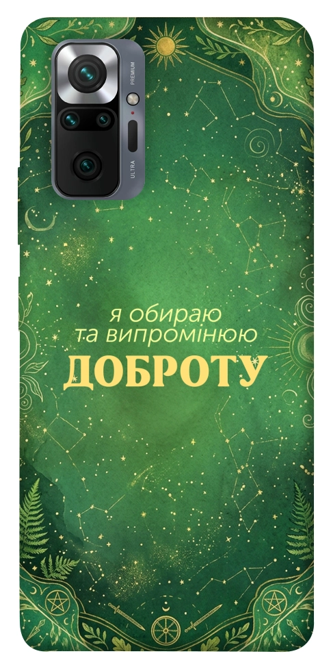 Чехол Випромінюю доброту для Xiaomi Redmi Note 10 Pro