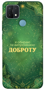 Чехол Випромінюю доброту для Oppo A15s