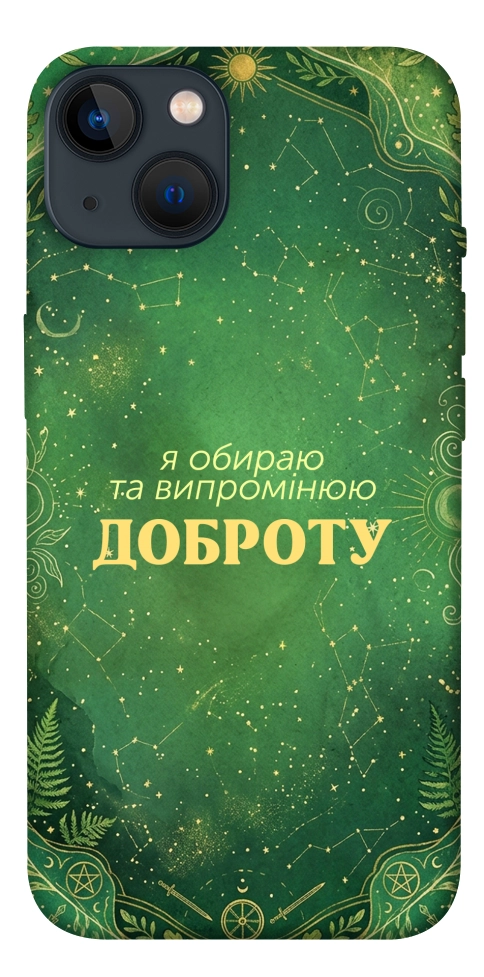 Чехол Випромінюю доброту для iPhone 13