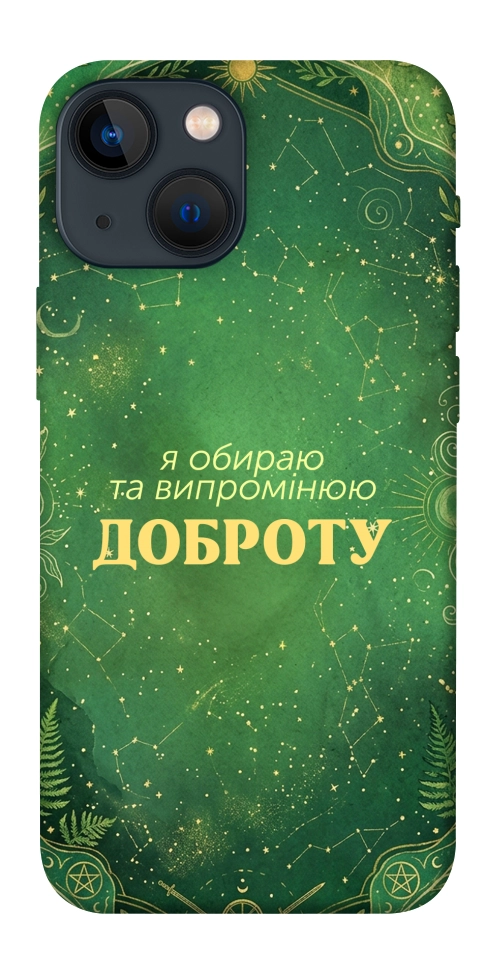 Чехол Випромінюю доброту для iPhone 13 mini